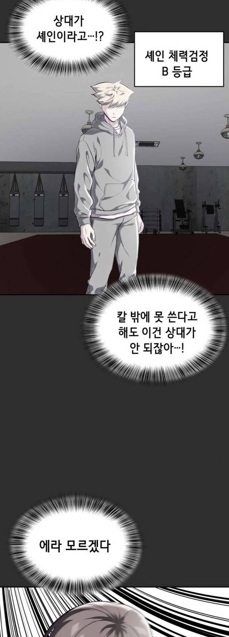 사신소년 77화 또 다른 능력자 9