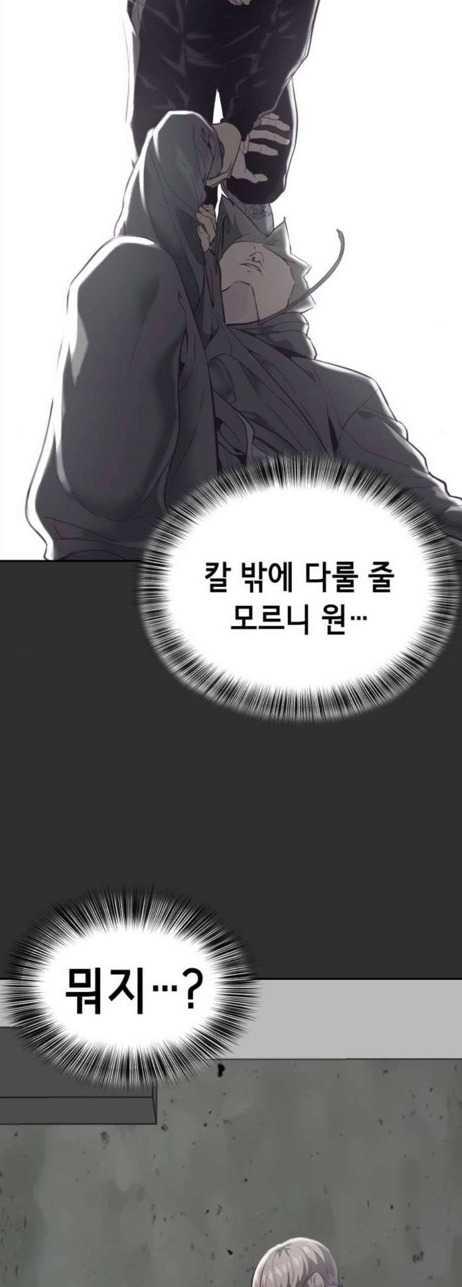 사신소년 77화 또 다른 능력자 12