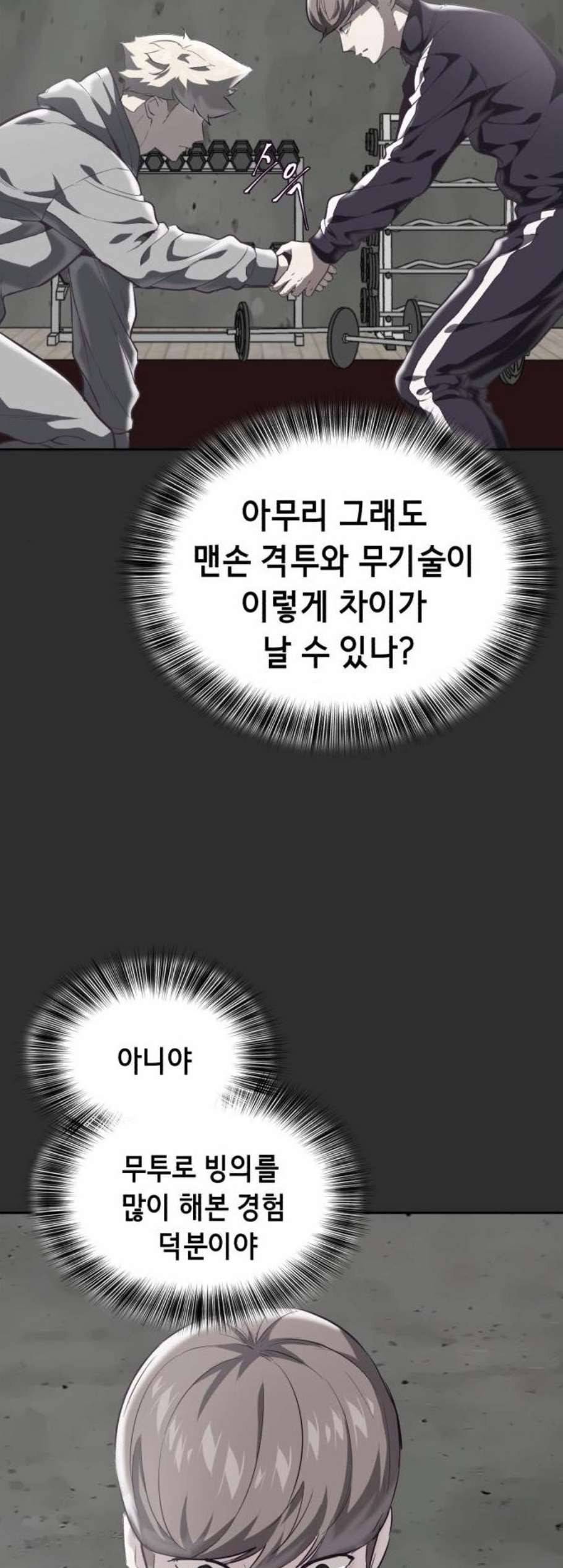 사신소년 77화 또 다른 능력자 13