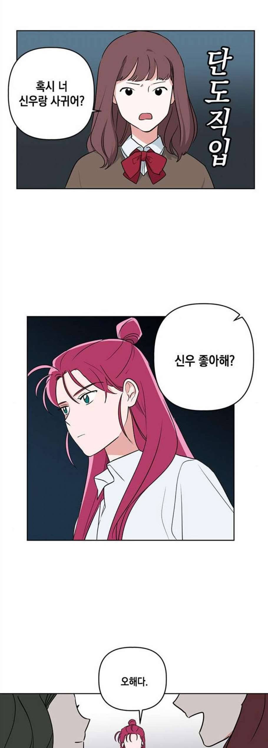 필살VS로맨스 37화 3