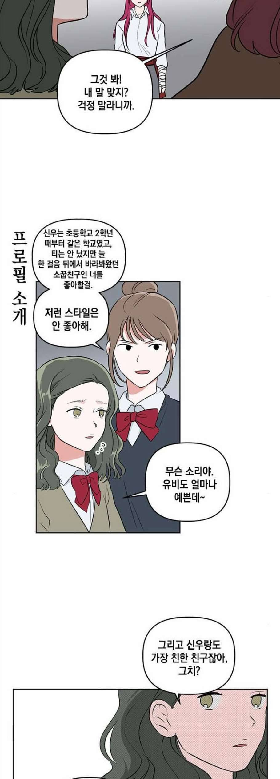 필살VS로맨스 37화 4
