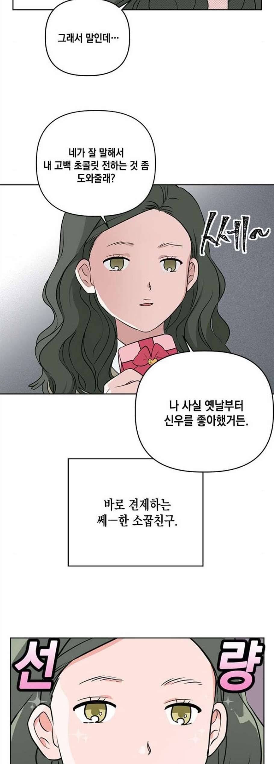 필살VS로맨스 37화 5