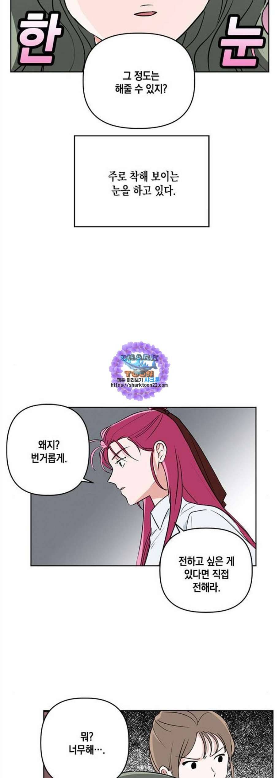 필살VS로맨스 37화 6