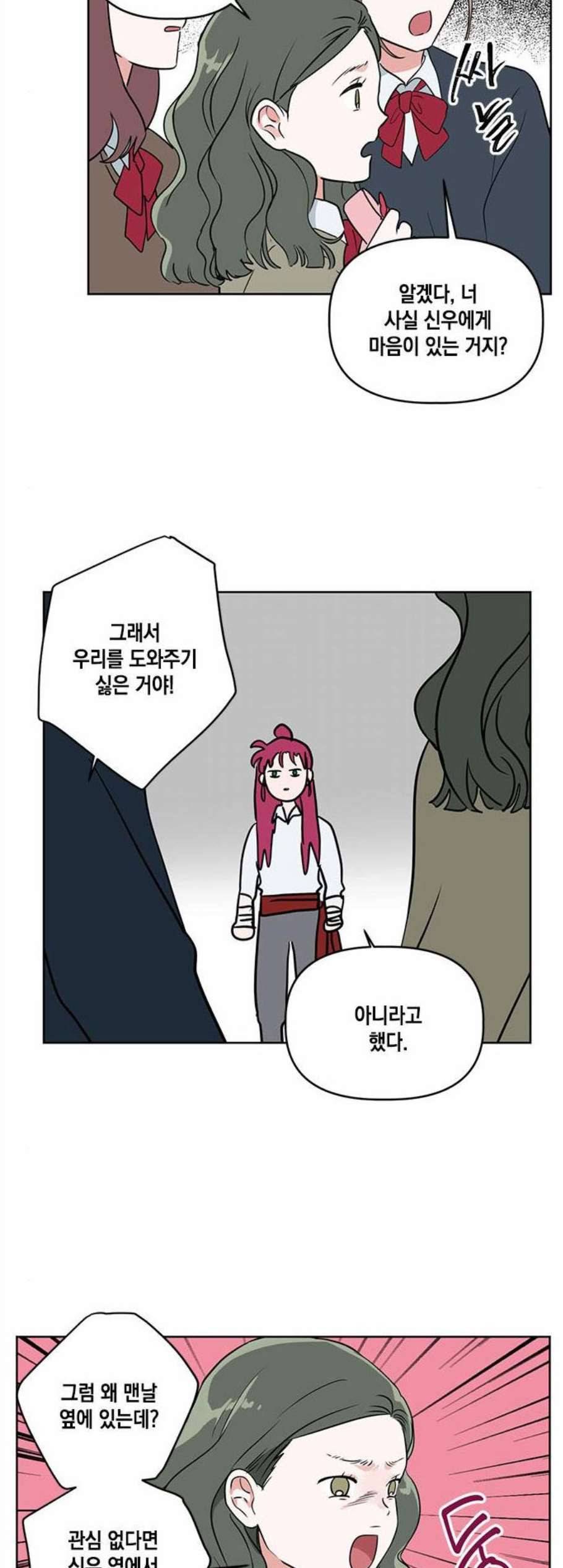 필살VS로맨스 37화 7