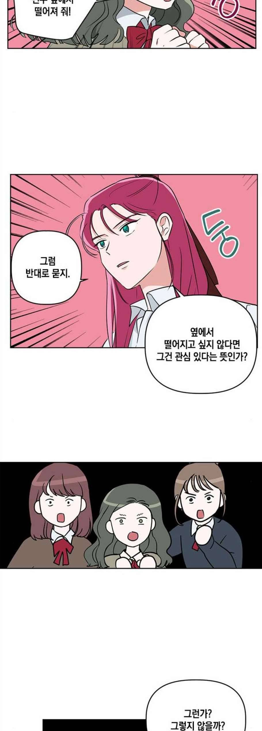 필살VS로맨스 37화 8