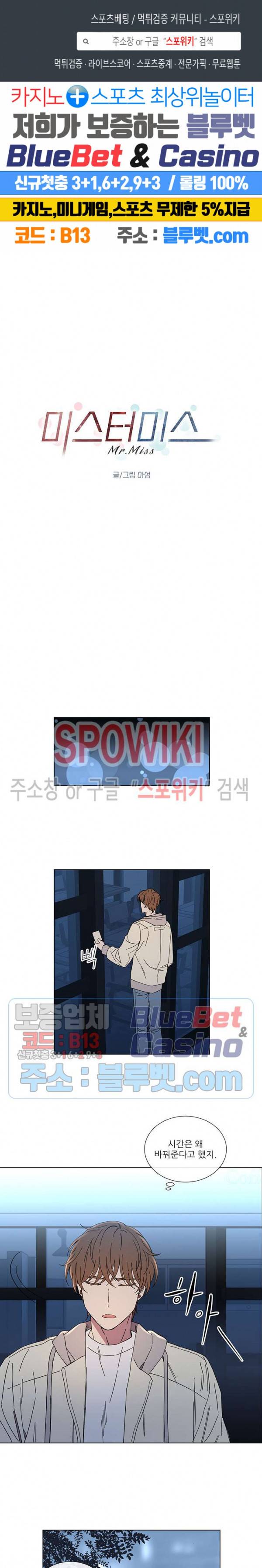 미스터 미스 15화 1