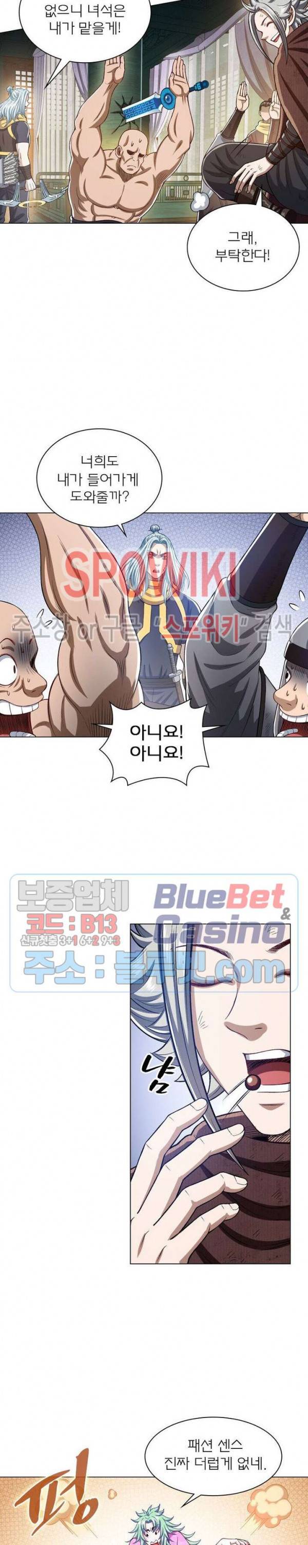 신으로 태어났습니다 295화 17