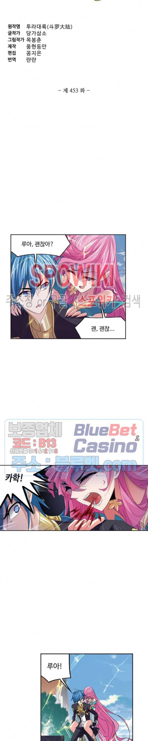 엘피스 전기: SOUL LAND 453화 2