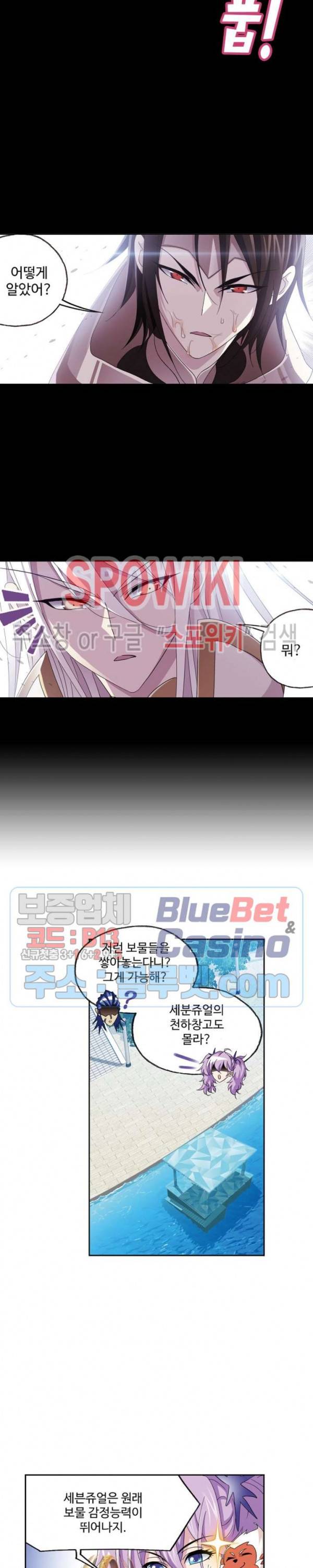 엘피스 전기: SOUL LAND 453화 11
