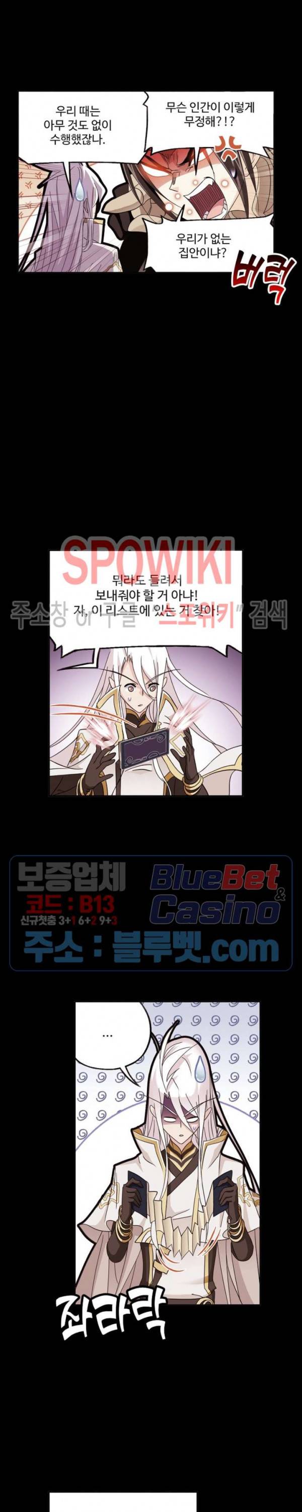 엘피스 전기: SOUL LAND 453화 14