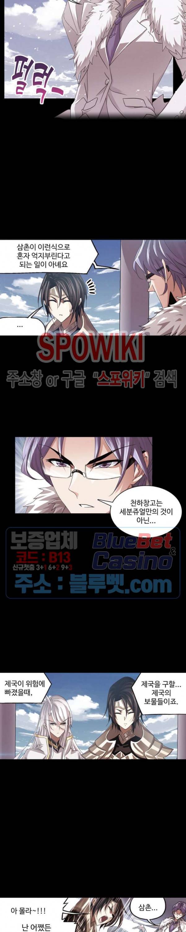 엘피스 전기: SOUL LAND 453화 17