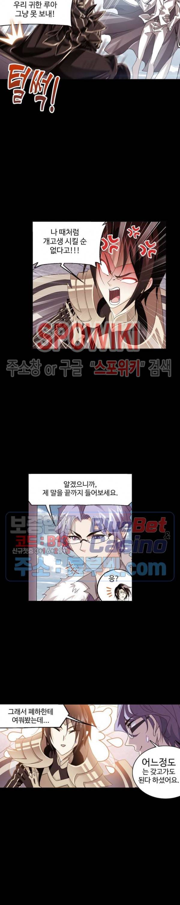 엘피스 전기: SOUL LAND 453화 18
