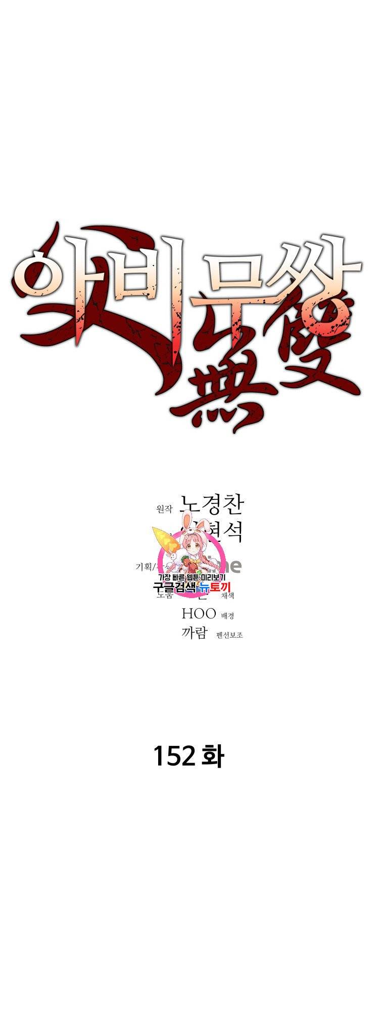 아비무쌍 152화 1