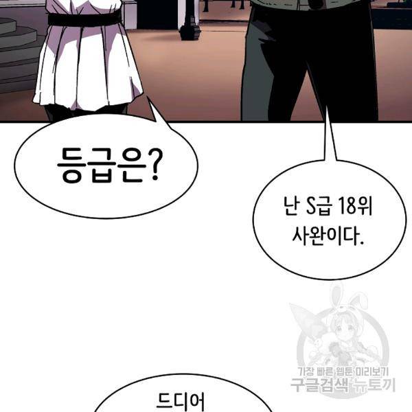 8서클 마법사의 환생 40화 30