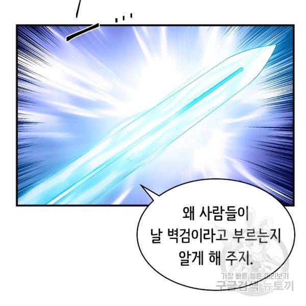 8서클 마법사의 환생 40화 36