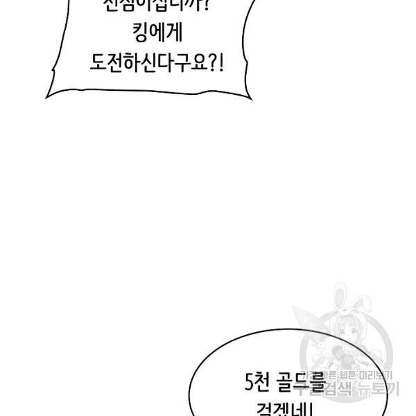 8서클 마법사의 환생 40화 70