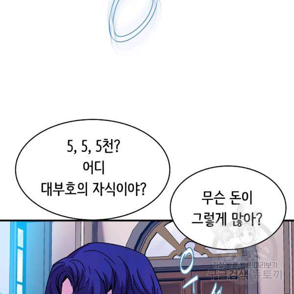 8서클 마법사의 환생 40화 72