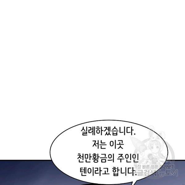 8서클 마법사의 환생 40화 80
