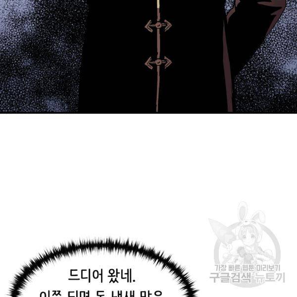 8서클 마법사의 환생 40화 82