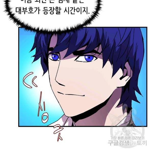 8서클 마법사의 환생 40화 83