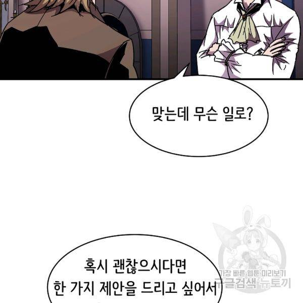 8서클 마법사의 환생 40화 85