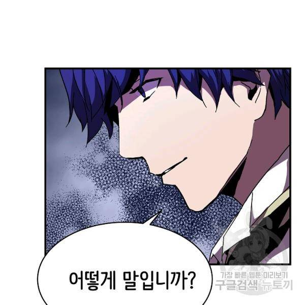 8서클 마법사의 환생 40화 89