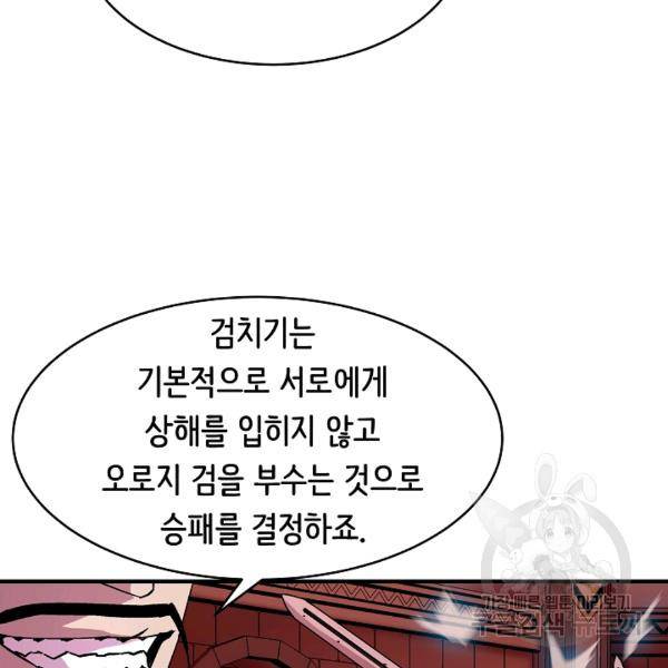 8서클 마법사의 환생 40화 90