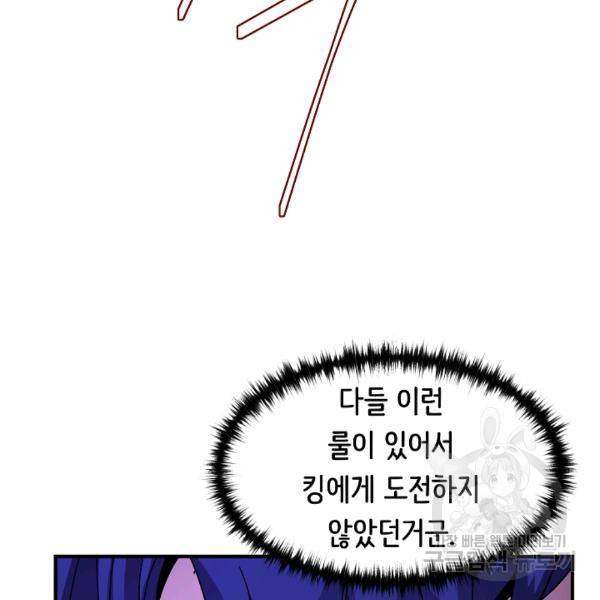 8서클 마법사의 환생 40화 94