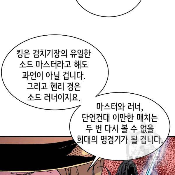 8서클 마법사의 환생 40화 96