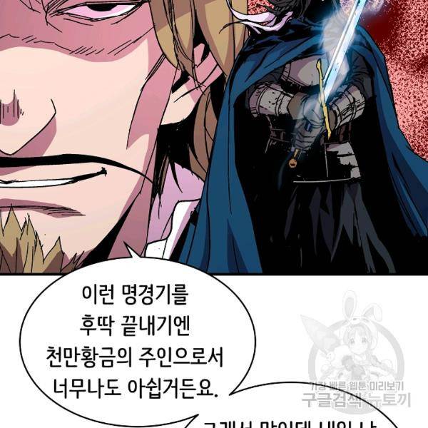 8서클 마법사의 환생 40화 97