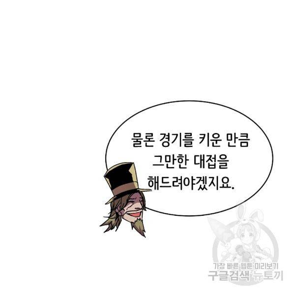8서클 마법사의 환생 40화 99