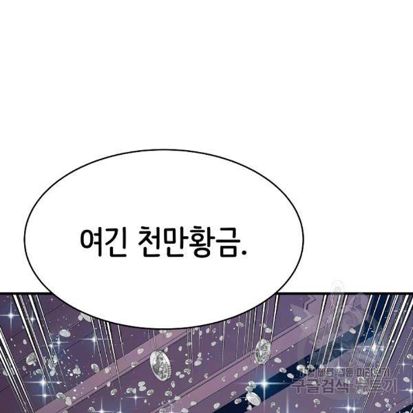 8서클 마법사의 환생 40화 100