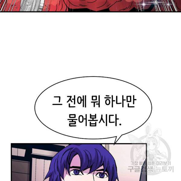 8서클 마법사의 환생 40화 103