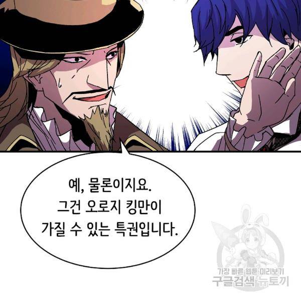 8서클 마법사의 환생 40화 107