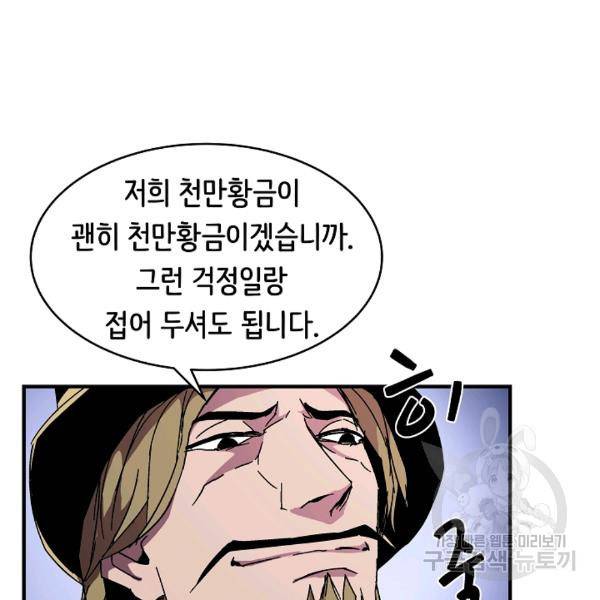 8서클 마법사의 환생 40화 110