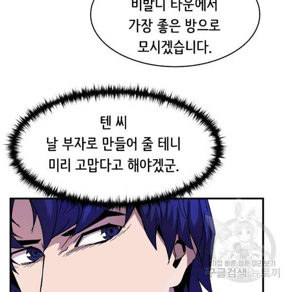 8서클 마법사의 환생 40화 113