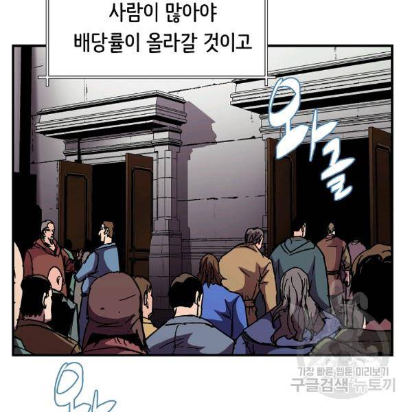 8서클 마법사의 환생 40화 121