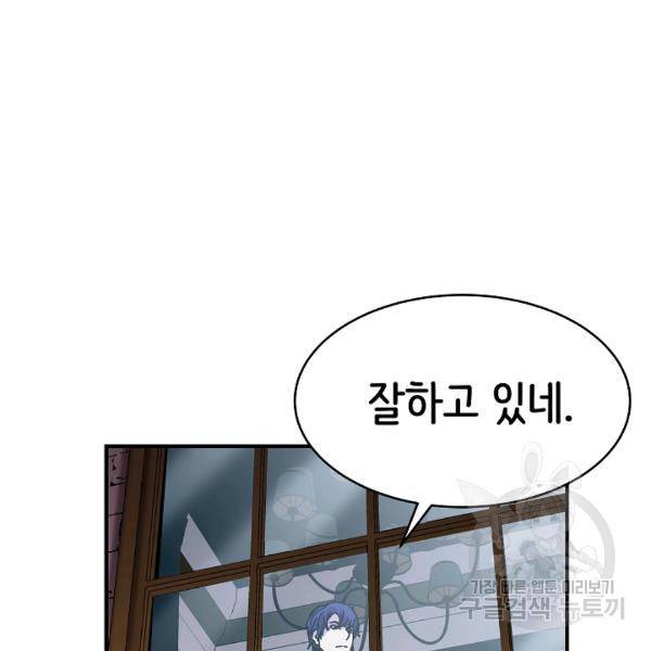 8서클 마법사의 환생 40화 124