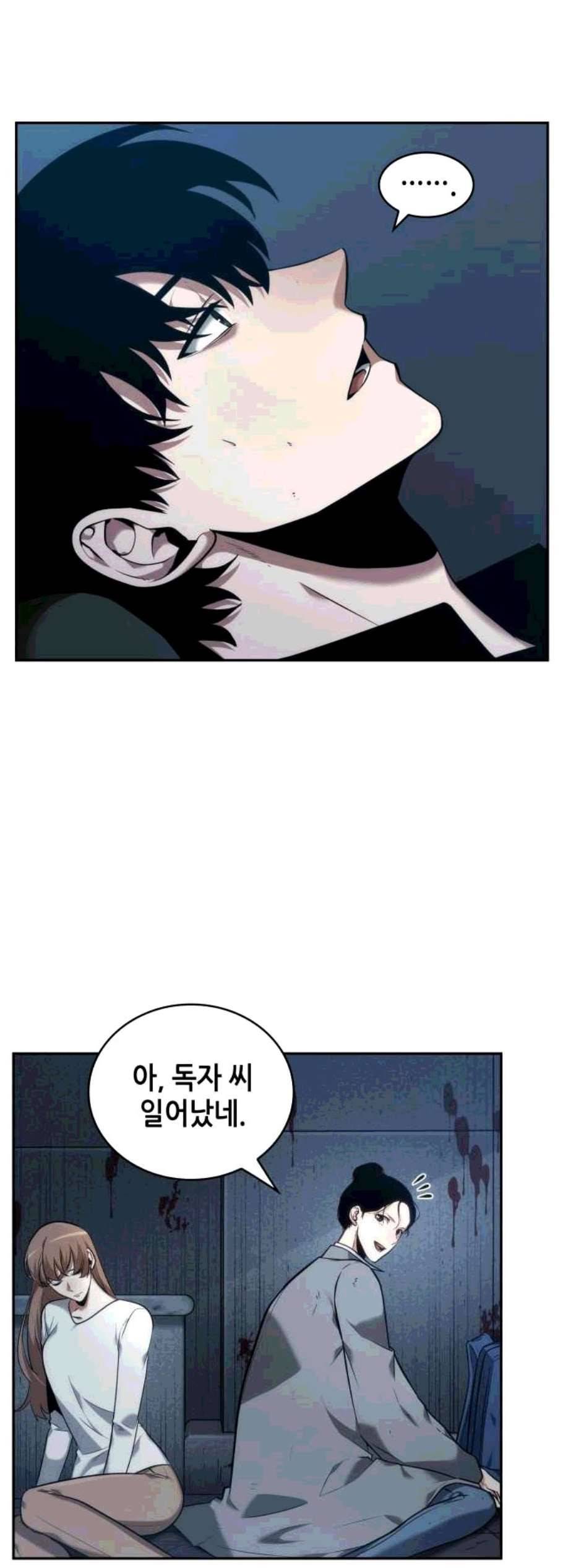 전지적 독자 시점 33화 2