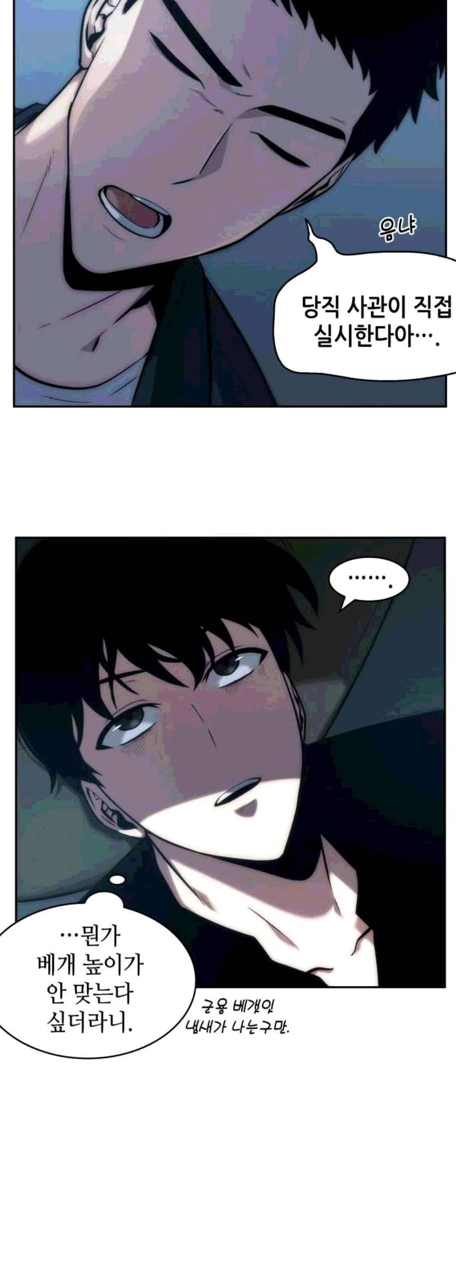 전지적 독자 시점 33화 4