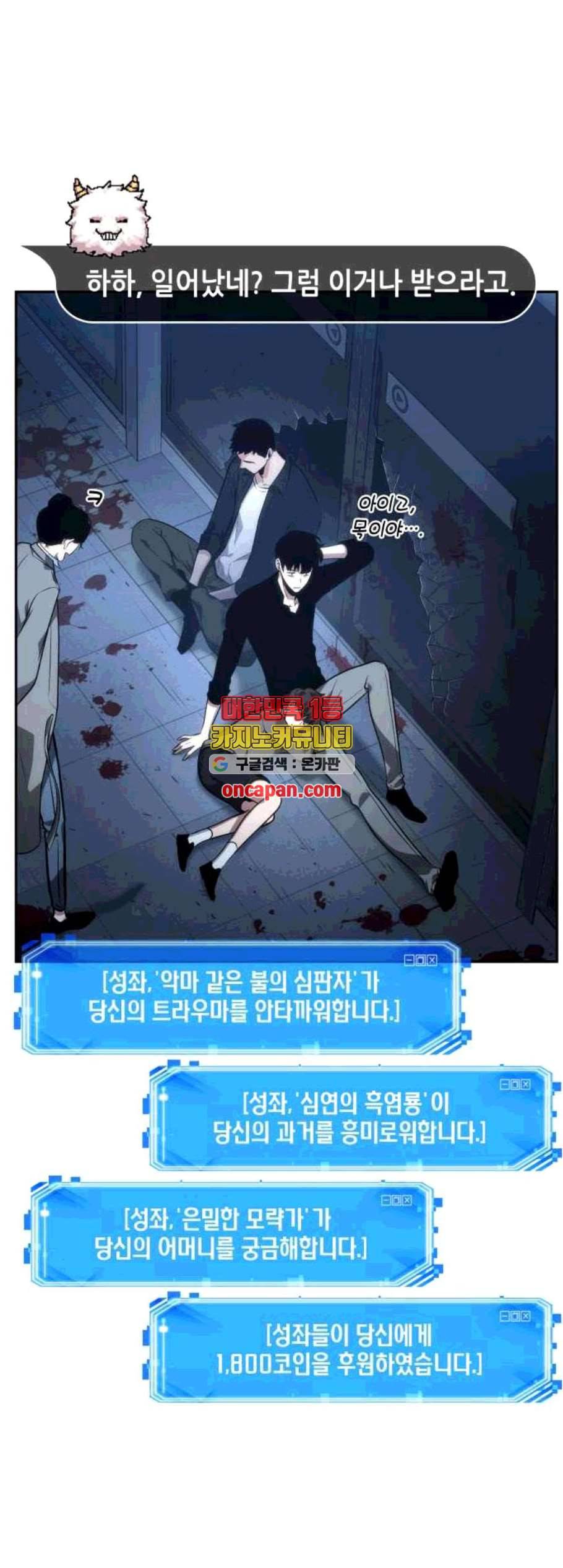 전지적 독자 시점 33화 5