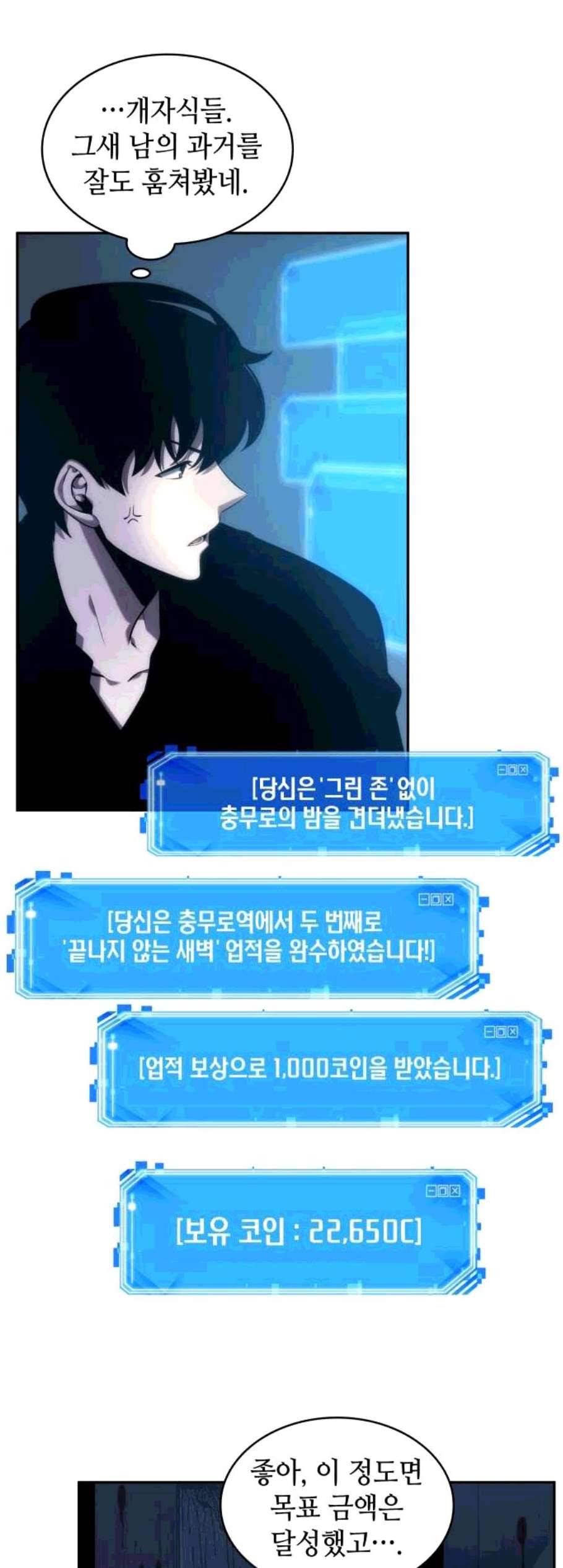 전지적 독자 시점 33화 6