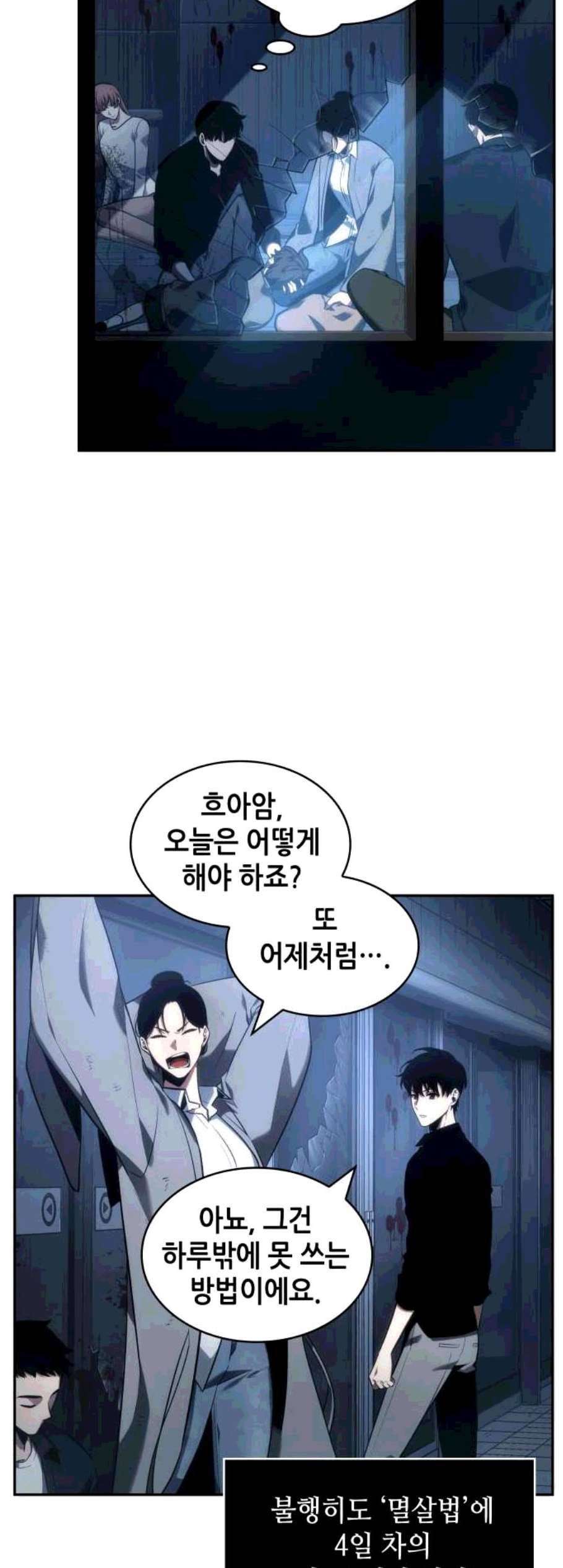 전지적 독자 시점 33화 7