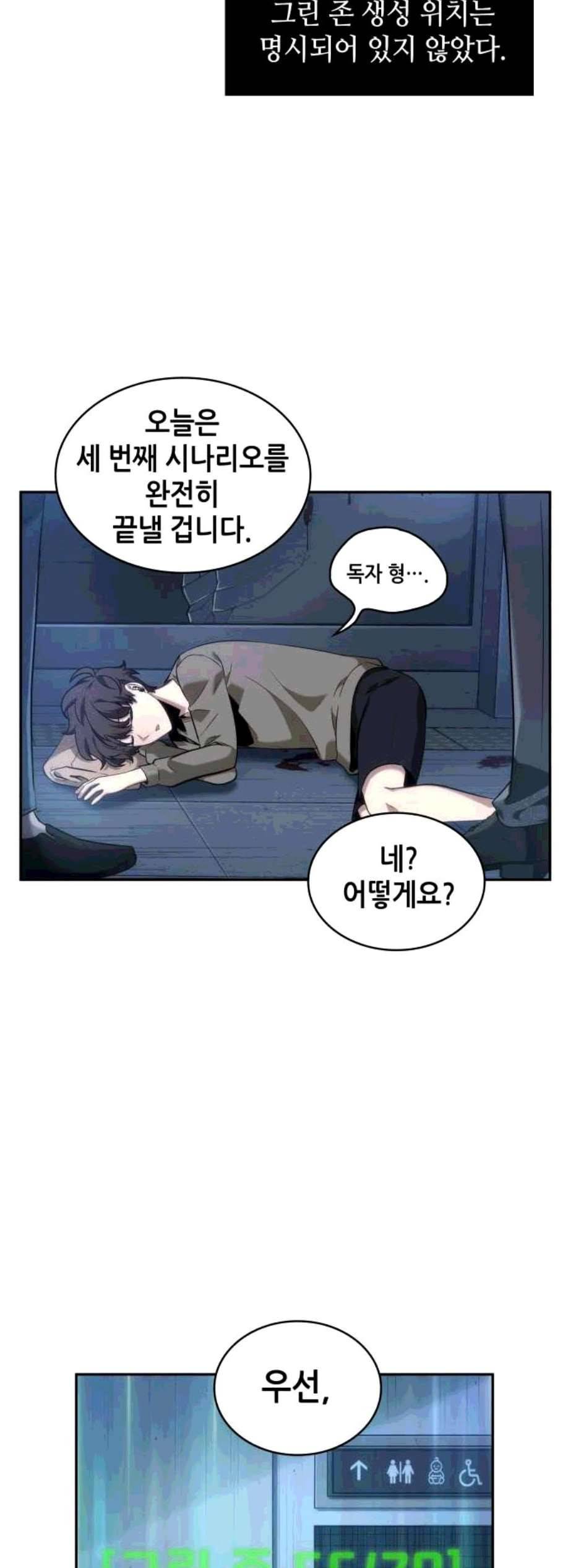 전지적 독자 시점 33화 8