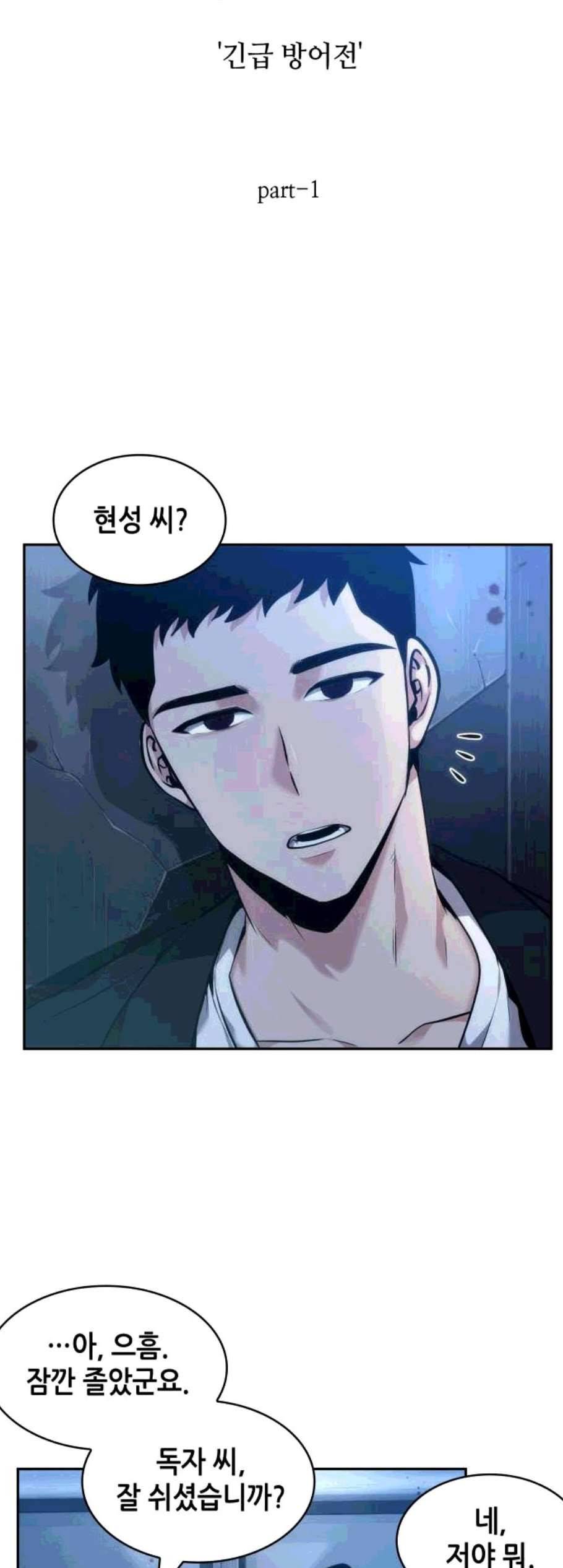 전지적 독자 시점 33화 11