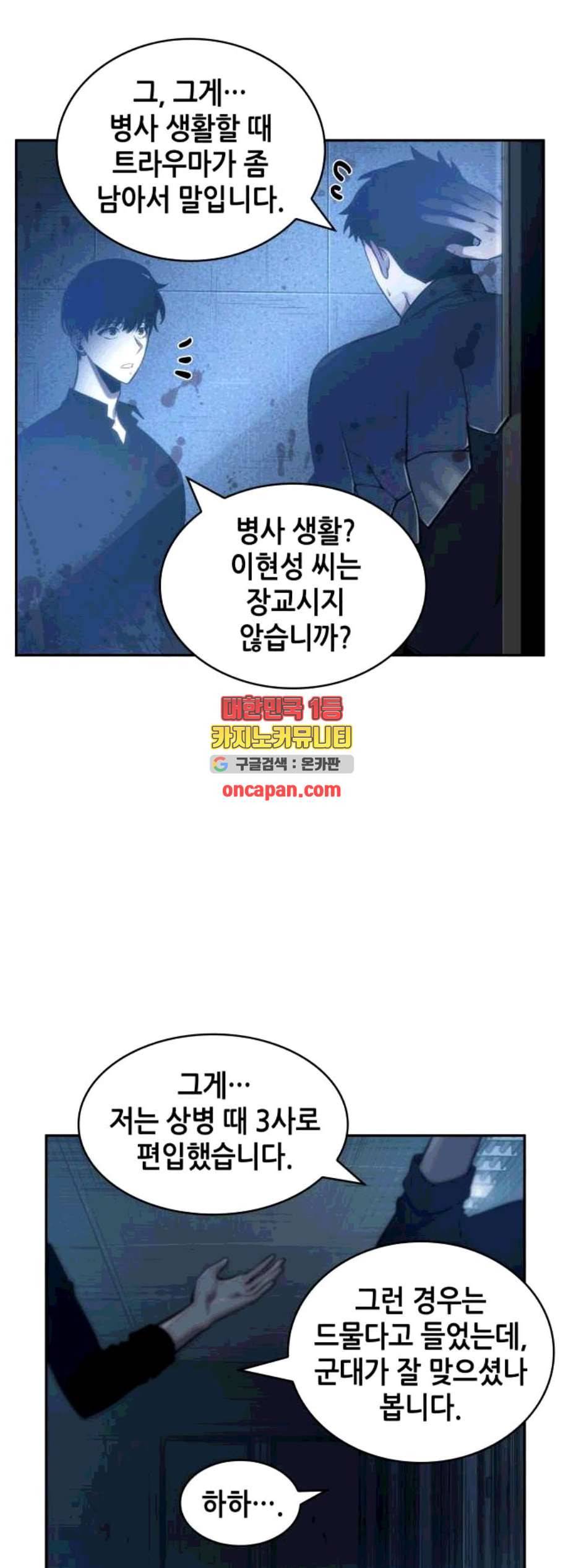 전지적 독자 시점 33화 13