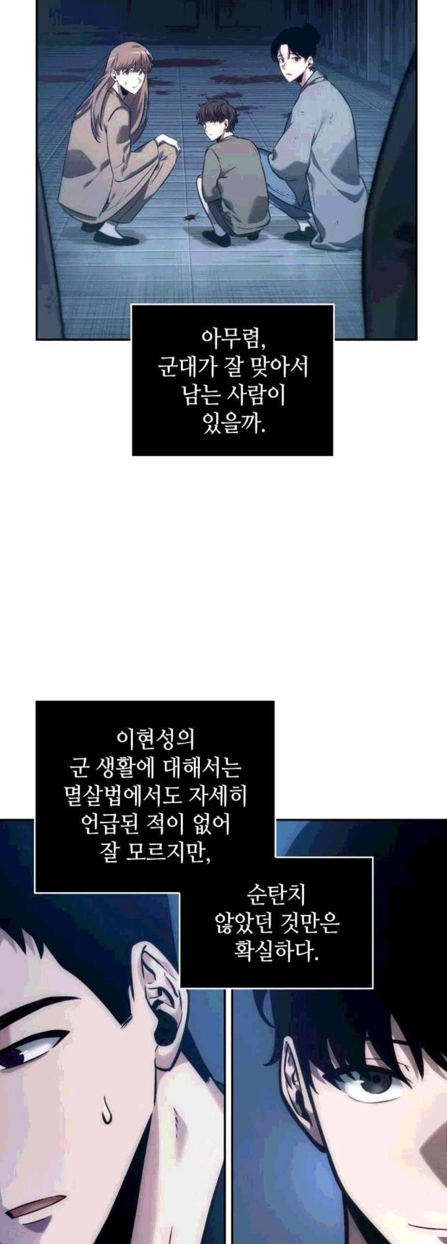 전지적 독자 시점 33화 14