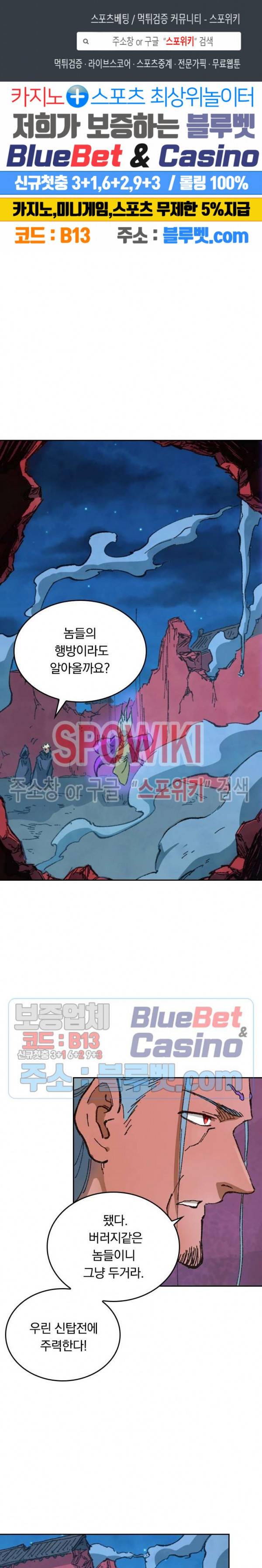 성무신결 372화 1