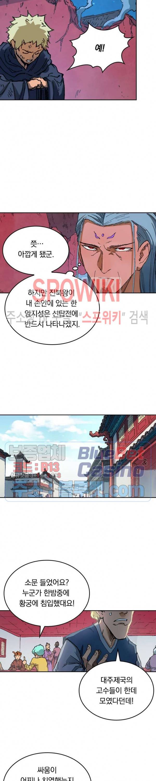 성무신결 372화 2