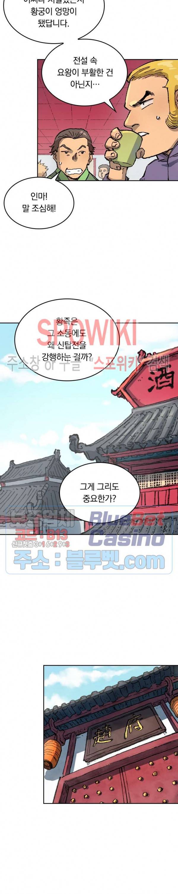성무신결 372화 3